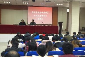 召开全体教职工学习十九大精神专题会